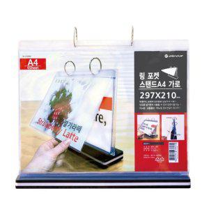JMds 아크릴메뉴판 POP꽂이 링포켓 스탠드 가로A4 (TS297210P) 아크릴안내판