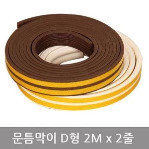 문틈 차단제 방음 용품 방문용 틈새막이