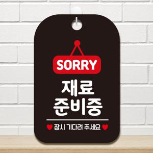 오픈 안내판 팻말 도어사인 제작 HA079재료준비중팻말