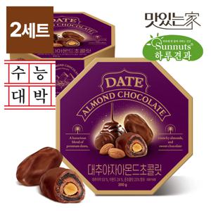 [하루견과] 이집트 대추야자 아몬드 초콜릿 2세트 /개별포장/고급선물추천 /수능선물