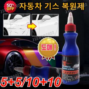 5+5 자동차 스크래치 복구제 차량용흠집제거제 광택복원제 흠집제거 100ml