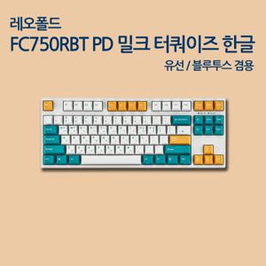 LEOPOLD FC750RBT PD 밀크 터쿼이즈 한글 클릭(청축)