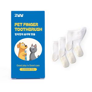 고냥냥 빨아쓰는 강아지 손가락 칫솔 양치 치석제거 엄지검지 360도 치약 입냄새