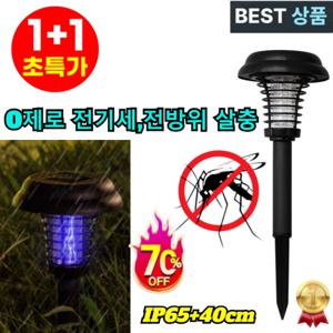 태양광 모기퇴치기 강추1+1 전기 살충 조명 이중 기능 정원 태양광 램프 야외용 태양광 모기퇴치등  강력
