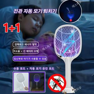 1+1 전자동 모기 유인 모기채