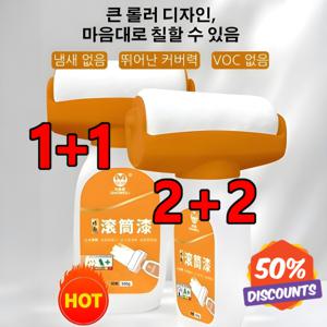 1+1/2+2 벽면 리모델링 롤러 페인트 보벽 효율 출색률이 높다 도료 벽면을 수선하다/속건/세척이 용이하다