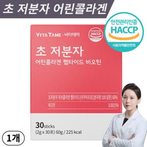초저분자 어린콜라겐 펩타이드 100달톤 비오틴 비타민C 식약처 HACCP 인증 한정특가할인