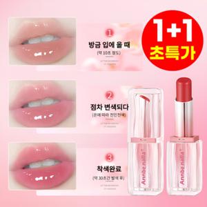 1+1웜업 립스틱 물광 립스틱 천인천색 미러 립스틱 촉촉 보습 립스틱   컵에 묻지 않는 듀얼 헤드 립스틱