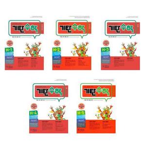 [기탄교육]세트 기탄 수학 H단계 1 2 3 4 5 전5권 초등 4학년,