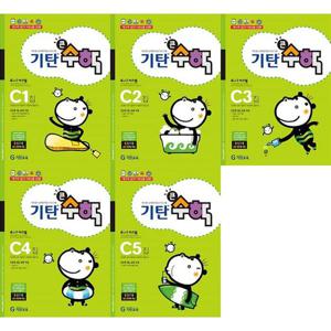 [기탄교육] 기탄큰수학 C단계 1-5권 세트 (전 5권)