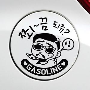 쬐끔되쥬쌈둥이 가솔린 자동차 주유구스티커-블랙