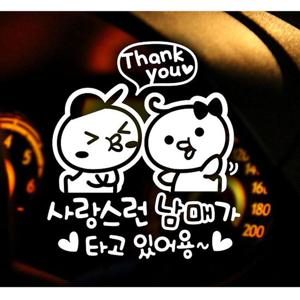 사랑스런 삐약이 남매 자동차스티커-화이트