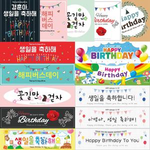 생일현수막 파티 가랜드 현수막 장식