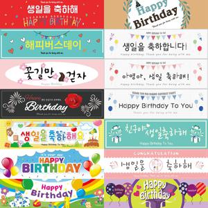생일현수막가로형 파티 가랜드