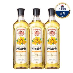 해표 카놀라유 900ml*3병