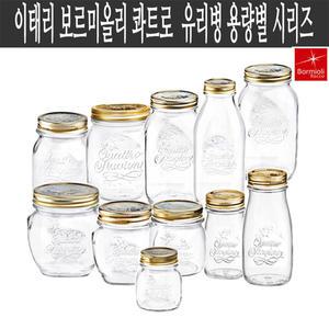 보르미올리 콰트로 유리병 잼병 과일청 수제청 공병 이태리