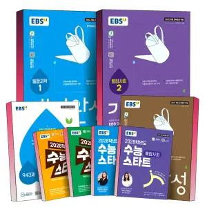 [카드10%] 2025년 EBS 개념완성 고등 문항편 통합과학 물리학 생명과학 지구과학 화학 1 2 통합사회 동아시아사 사회문화 생활과윤리 한국지리 한국사 수능 스타트 국어 수학 영어 기출 문제집