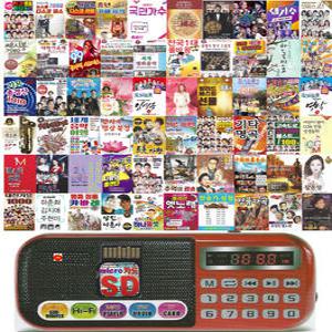 효도라디오 898 + 노래 SD카드 택1 트로트 팝송 발라드 가요 미스트롯 미스터트롯 찬송가 성경 불경 경음악 연주곡 7080 통기타 옛노래 관광 디스코 댄스 캬바레 콜라텍 민요 판소리 동화 동요 클래식 임영웅 송가인