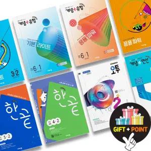 (카드10%+선물) 비상교육 한끝 초등 국어 사회 오투 과학 개념+유형 수학