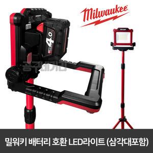 밀워키 18V 배터리 호환 LED라이트 XS-3000S 삼각대포함 작업등 조명등 캠핑 랜턴