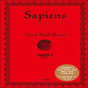사피엔스 (양장 특별판) (양장)