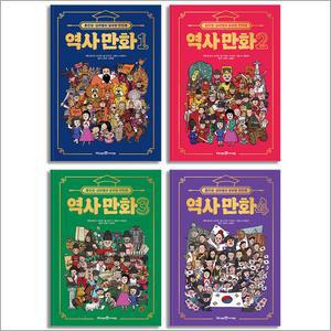 [카드10%] 홍진경 김라엘의 공부왕 찐천재 역사 만화 세트 (전4권) 초등 한국사 능력검정시험 기출문제 책