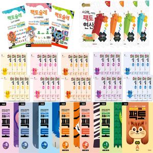 초등 창의사고력 수학 팩토 (개정판) / 소마셈 / 팩토연산 / 슐레 세트 모음