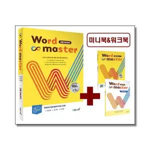 [무.배] 워드 마스터 Word Master 고등 Basic 베이직 기초 - 영어 단어 영단어