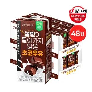 빙그레 설탕이 들어가지 않은 초코우유 190ml 48팩