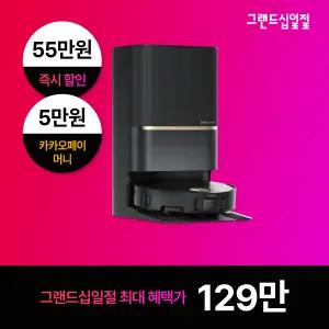 [십일.절 129만]드리미 X50s Pro Ultra 블랙 올인원 로봇청소기