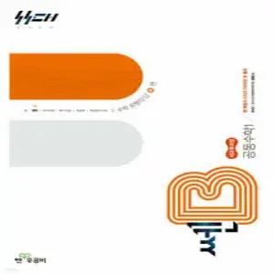 신사고 쎈B 고등 공통수학1 (2025년)