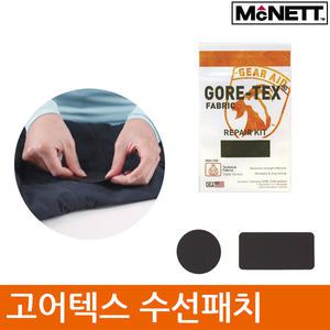 바람막이 고어텍스 수선 수리 패치 테이프 옷수선테이프 패딩 자켓 점퍼 다운 옷수선 의류수선 남성
