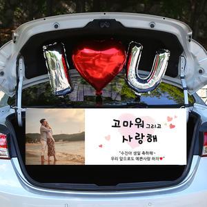 트렁크 프로포즈 생일 이벤트 현수막 T09_고마워사랑해 100x35