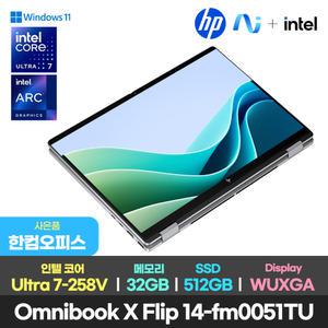 최종161만/한컴/HP 옴니북 X 플립 14-fm0051tu 노트북 15세대 Ultra 7-258V/터치 WUXGA/32GB/512GB/윈도우11/고해상도 프리미엄 가벼운 대학생 인강용 사무용 직장인 최신 노트북