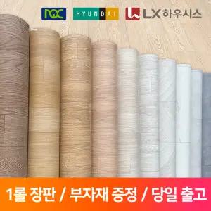 LX하우시스 1롤 모노륨 펫트 바닥장판 셀프장판 컨터이너 창고 거실 베란다