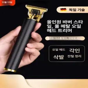 라인바리깡 구렛나루 블랙골드 가정용 블레이드 스탠다드 잔털 이발기 바버샵