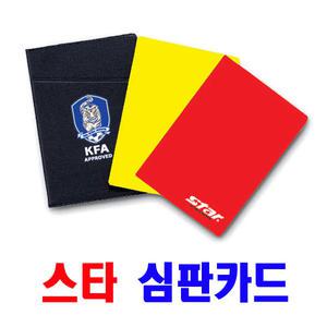 스타 심판카드 SA210 판매/엘로우카드/족구/축구/배구