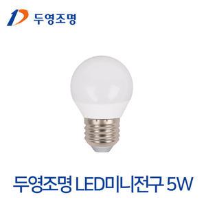 두영조명 미니 LED전구 인지구 5W E26규격 크립톤 미니전구 LED조명 파티등 인찌구
