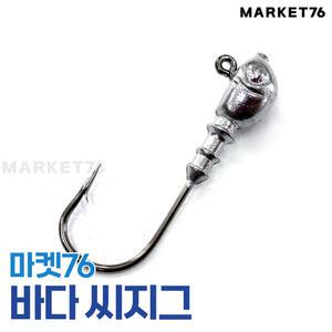 마켓76 바다 씨지그 낱개 / 지그헤드 바다루어 광어 농어 낚시바늘 낱개판매