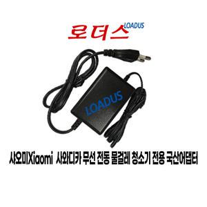 샤오미Xiaomi 사와디카 SWDK D260 무선 전동 물걸레 청소기전용 12.6V 국산로더스어댑터