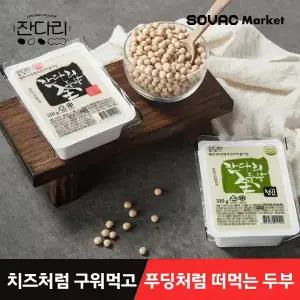 [잔다리마을] 푸딩같은 탱글한 식감 전두부/검은콩/청서리태 두부 4모