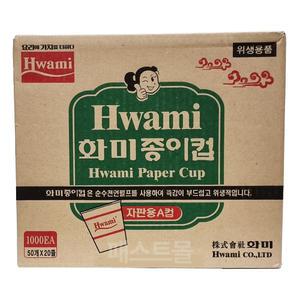 화미 종이컵 1000개입 1박스