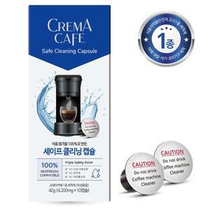 네스프레소 호환 청소 세척 캡슐 커피머신 세이프 클리닝