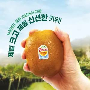 제스프리 썬골드키위 5.7kg 특대52입/왕대44입/점보37입 선택구매