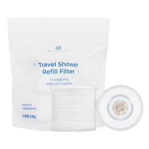 크리스탈클라우드 여행용 미니 필터 샤워기 리필 필터(고급형) 2개입