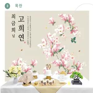생신 캘리 현수막 부모님 환갑 칠순 팔순 구순 이벤트 생일 잔치 상차림