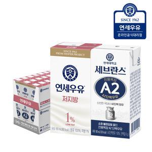 연세 멸균우유 저지방 우유 190ml 24팩 + 세브란스 A2단백 180ml 24팩 (총48팩)