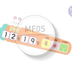 MF05 날짜판 가로형 메이 토끼 환경꾸미기 게시판이름 유치원환경판 교실환경구성