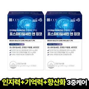 [본사직영] 종근당 인지력&기억력건강프로젝트365 포스파티딜세린 앤 징코(60캡슐x2박스)
