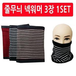 색상랜덤 멀티넥워머 줄무늬 3장